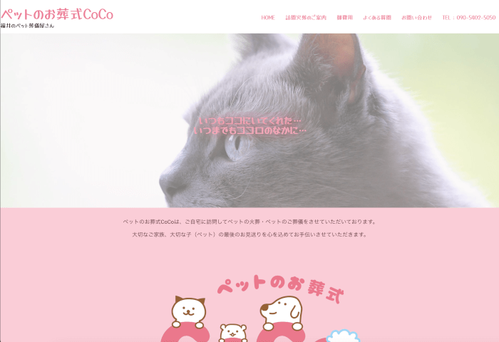 ペットのお葬式CoCo