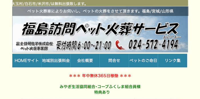 福島訪問ペット火葬サービス